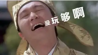 总是意犹未尽过年聚会这样才够爽