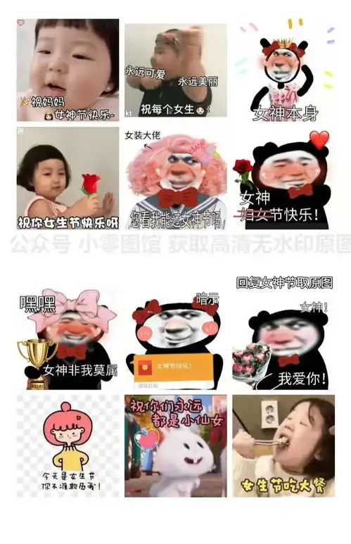 表情包女神节表情包