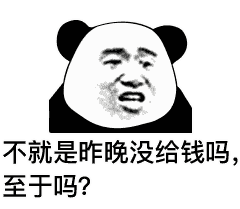 今日份高清熊猫头表情包