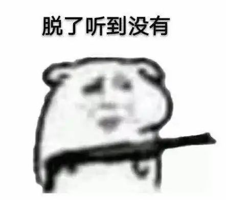 解放了图片表情包杂说