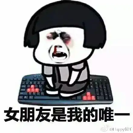 认错表情包