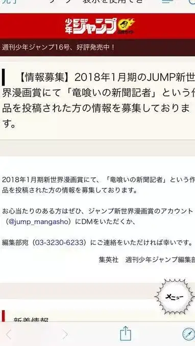 又一位联系不到的新人漫画家,jump花了三个月的时间没能寻找到投稿新人作家