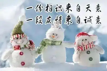 微信群发冬天下雪了早安动态图片表情,朋友圈温馨早上好问候动态表情图片