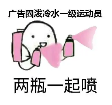 一大波广告狗表情包来袭,老板您如何接招