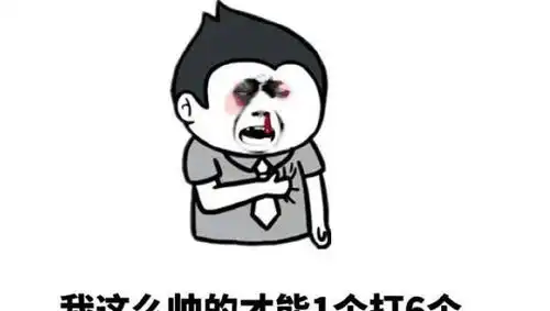 开心一刻像你长得这么丑,是不会有危险的