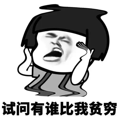 蘑菇头表情包你来晚了,我已经上了别人家的车