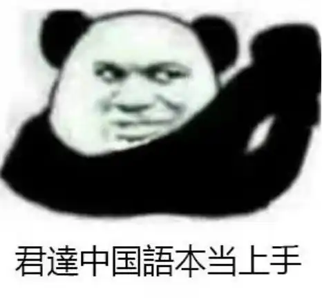 表情包配字沙雕怎么了