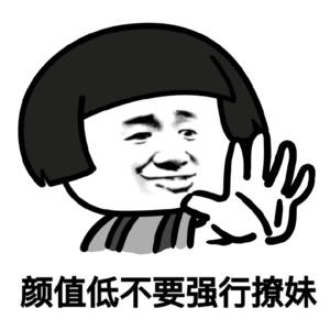表情包中了毒