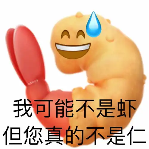 好笑谐音梗表情包我可能不奶但你是真的茶