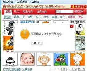 我是qq会员,最近为什么我发魔法表情和涂鸦表情老是显示登入超时,请重新登入qq.为什么