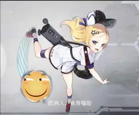 碧蓝航线茳表情包圣光
