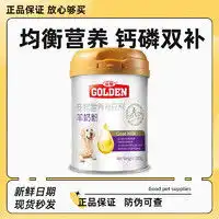麦德氏宠物奶粉麦德氏宠物羊奶粉狗狗猫咪专用幼犬幼猫泰迪金毛新生营养补钙300g多少钱