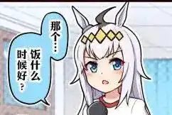 表情包最近大火的赛马娘系列