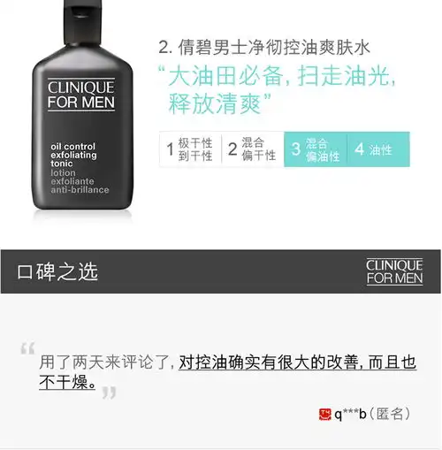 倩碧男士净彻控油爽肤水200ml国行专柜中文标签说明书,价格,多少钱,怎么样,功效作用