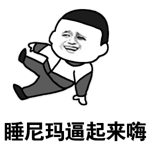 一起睡觉表情包动态表情