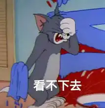 猫和老鼠表情包第六期最后一期啦高清无水印