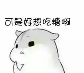 仓鼠表情包,再闹卖了你表情包免费版
