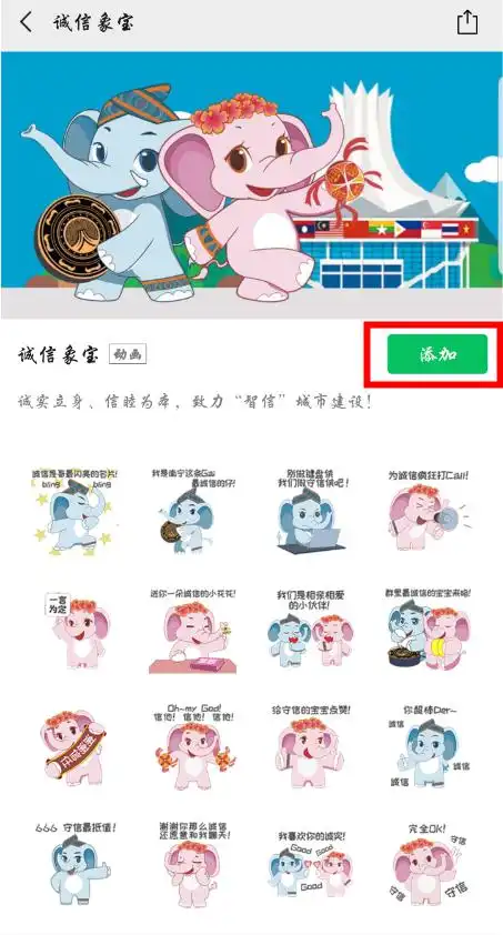 南宁市首套信用诚信象宝表情包正式上线咯
