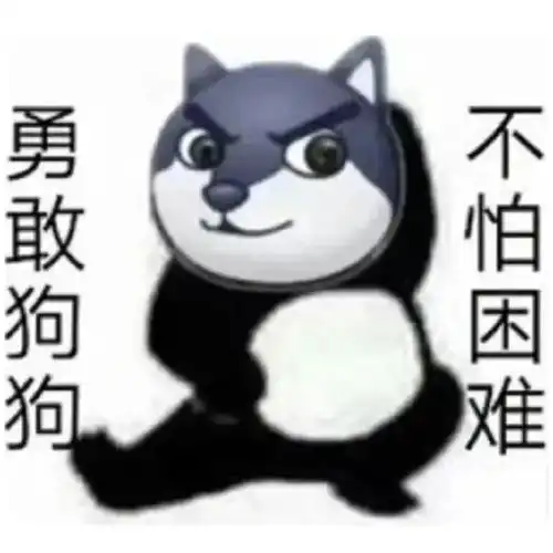 该收藏沙雕的表情包啦