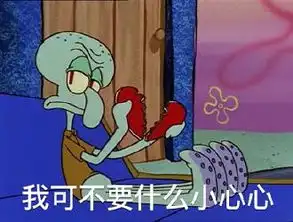 章鱼哥小心心表情包