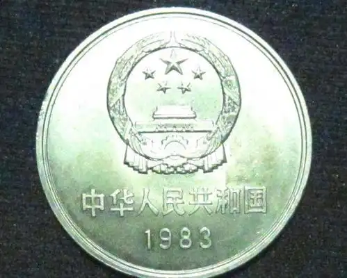 这四个年份的一元硬币收藏价值比较高,看看你有哪种