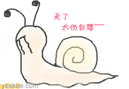 蜗牛