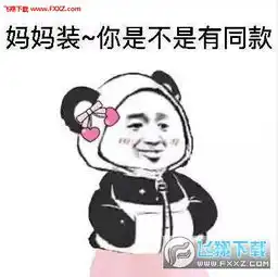 熊猫插兜系列无水印搞笑表情包熊猫插兜表情包无水印版下载飞翔下载