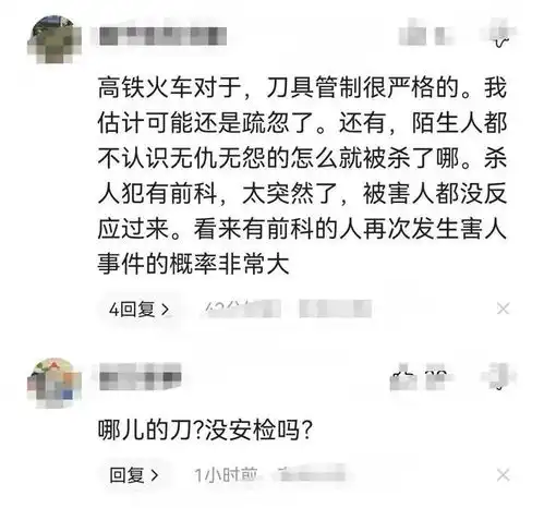 27岁男子火车上被乘客持刀杀害家属崩溃18cm的刀怎么带上去的