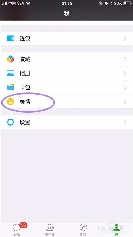 怎么批量删除微信表情
