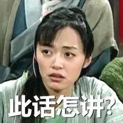 男生说女生作到底是什么意思