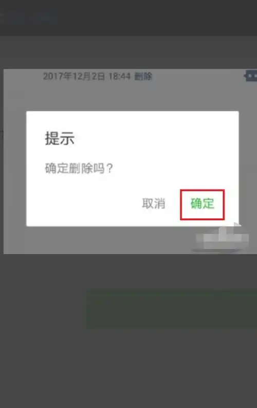 在微信朋友圈里面的内容怎么才能删除掉
