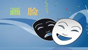 画脸美术教学课件ppt下载