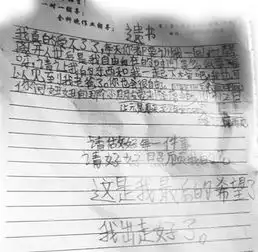 9岁男孩留遗书出走他说每天要被妈妈训一回再也受不了