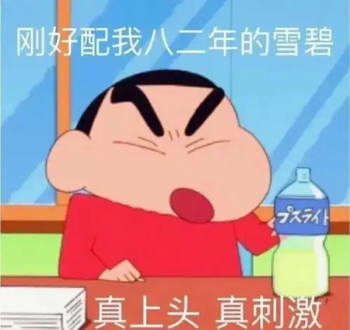 表情包蜡笔小新7.0
