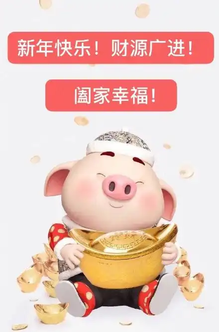 新年快乐红包拿来表情包