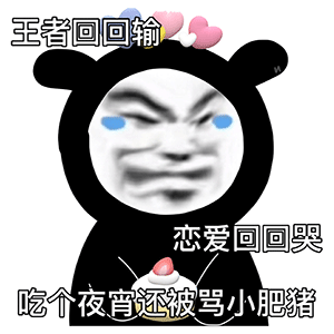 我至今不能忘怀表情包今日头条