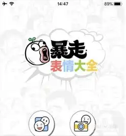 如何用自己的照片制作暴走漫画表情头像