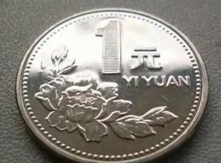一元硬币带这四个数字打死也别花掉,随便一枚价值980元