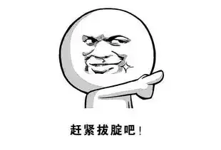 拒捕表情包害怕