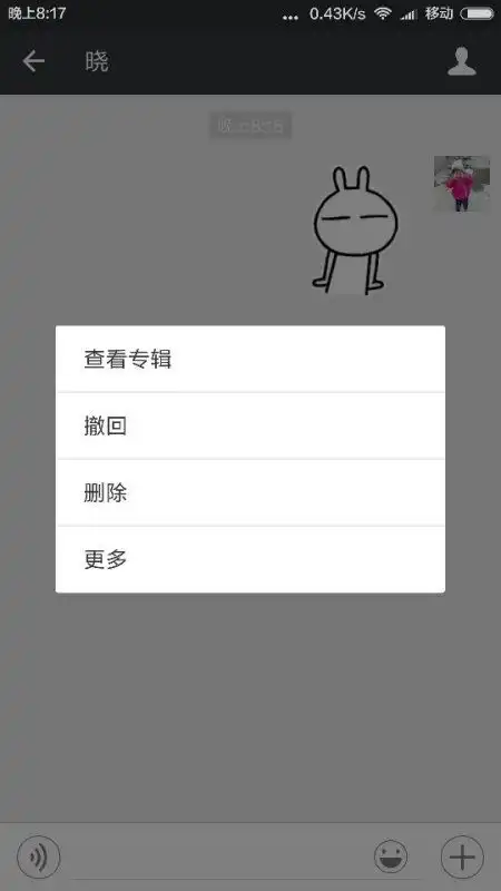 微信动态表情如何转发给朋友