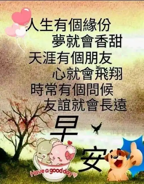 超暖心早上好问候祝福语唯美图片,最美早晨好问候祝福语短信