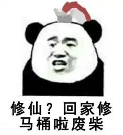 剑网3表情包分享仙都不修你想睡觉啊