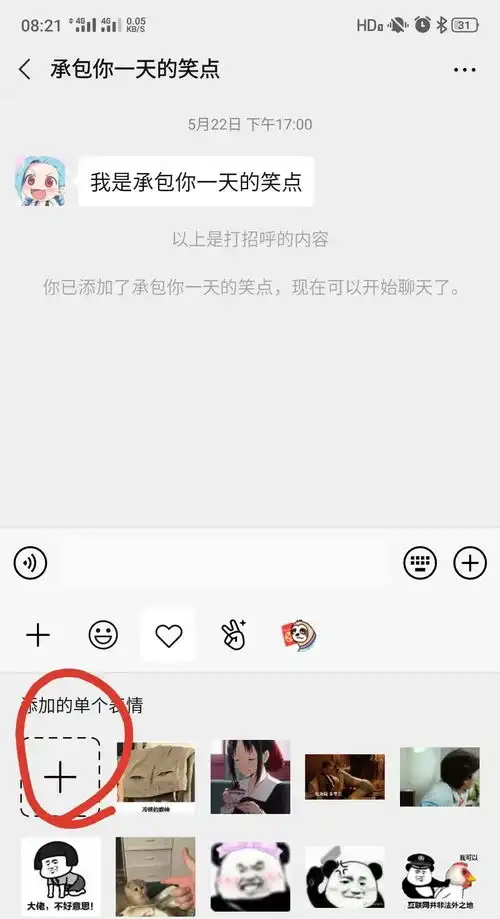 微信文字表情包透明打码