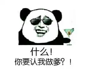 谁有暴漫里那个熊猫人的搞笑图片给我发几张