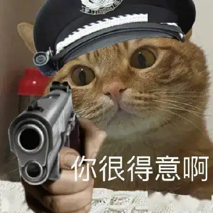 不要靠近,会直接坐牢丨第150期喵表情