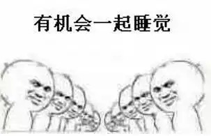 共享单车共享雨伞算什么,现在连睡觉都能共享了