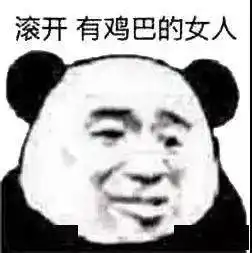 沙雕熊猫头表情包来啦,敲可爱