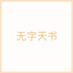 欺负女生表情包gif表白