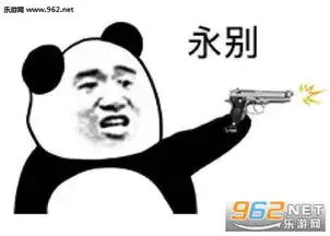 给你三秒认错熊猫头表情包你的奶茶被我喝了夜宵被我吃了表情包下载乐游网游戏下载