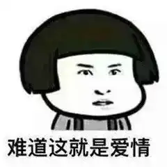 不喜欢我为什么撩我系列表情包你凭什么不喜欢我表情包下载乐游网游戏下载